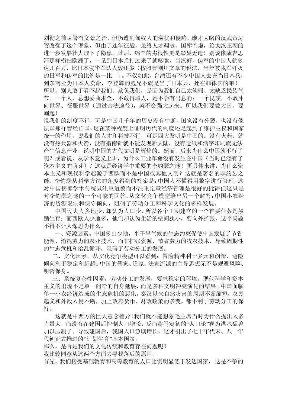 大型纪录片《大国崛起》观后感_第2页