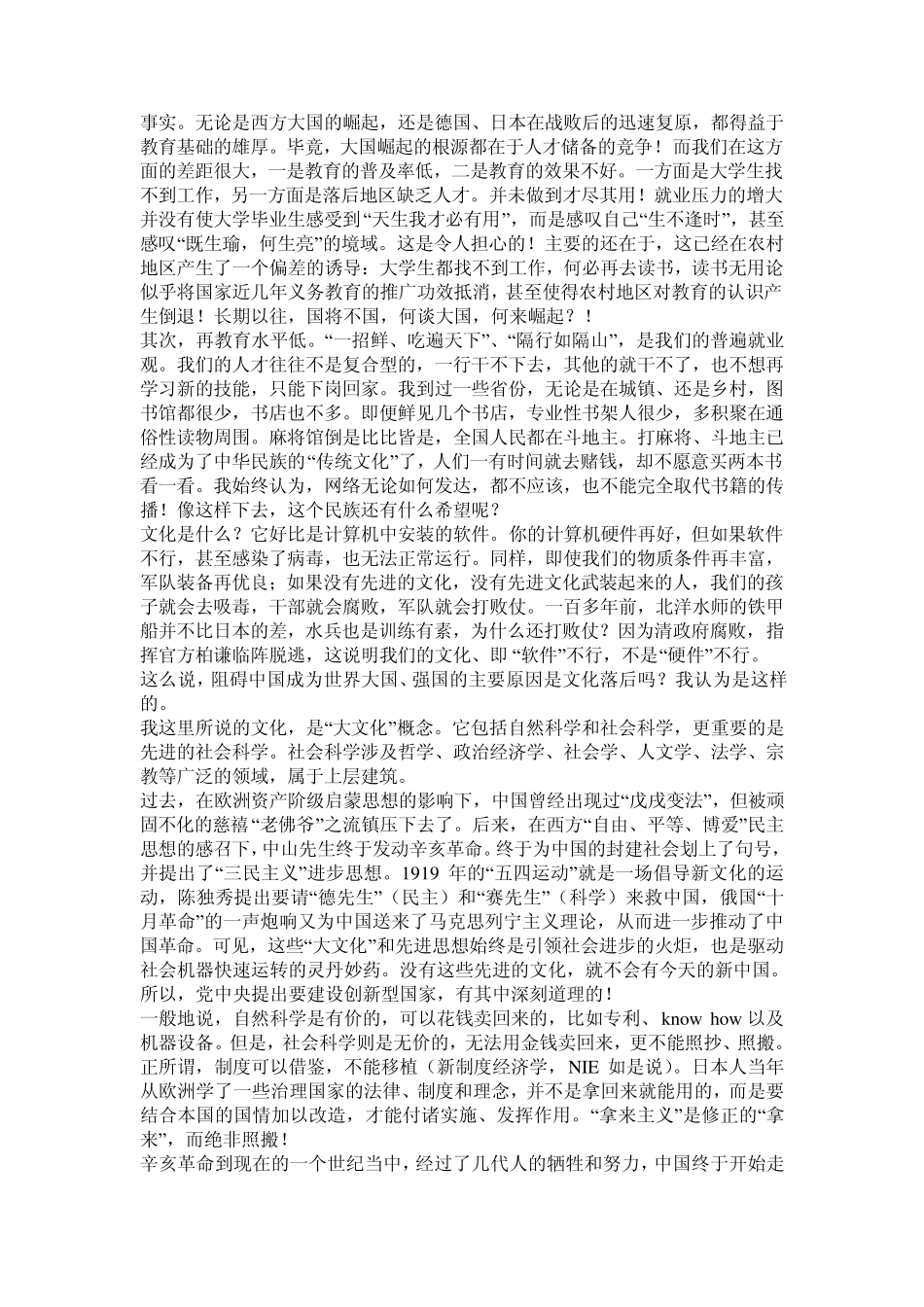 大型纪录片《大国崛起》观后感_第3页