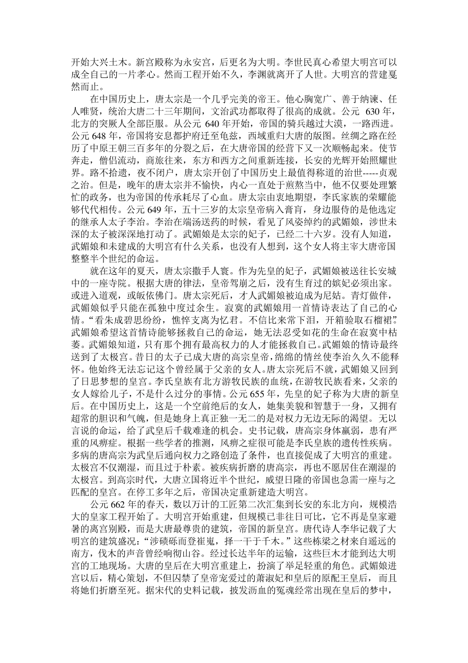 大型纪录片《大明宫》解说词_第2页