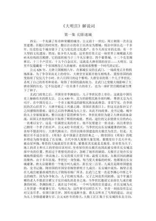 大型纪录片《大明宫》解说词