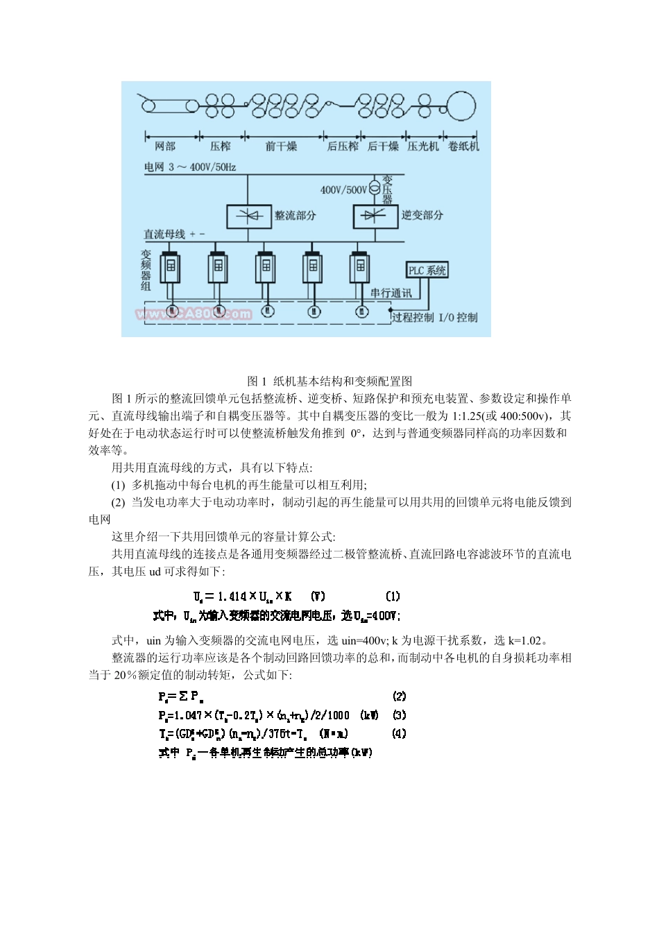 大型纸厂变频器的配置与控制原理_第2页