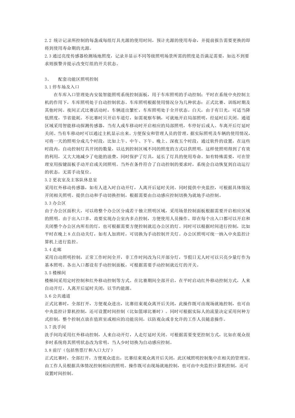 大型综合体育场馆智能照明控制系统方案_第3页