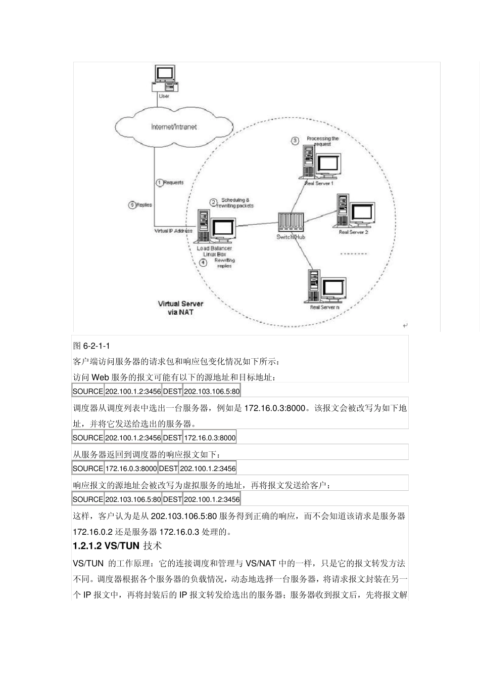 大型网站的负载均衡器dbproxy和db_第3页