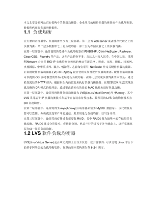 大型网站的负载均衡器dbproxy和db