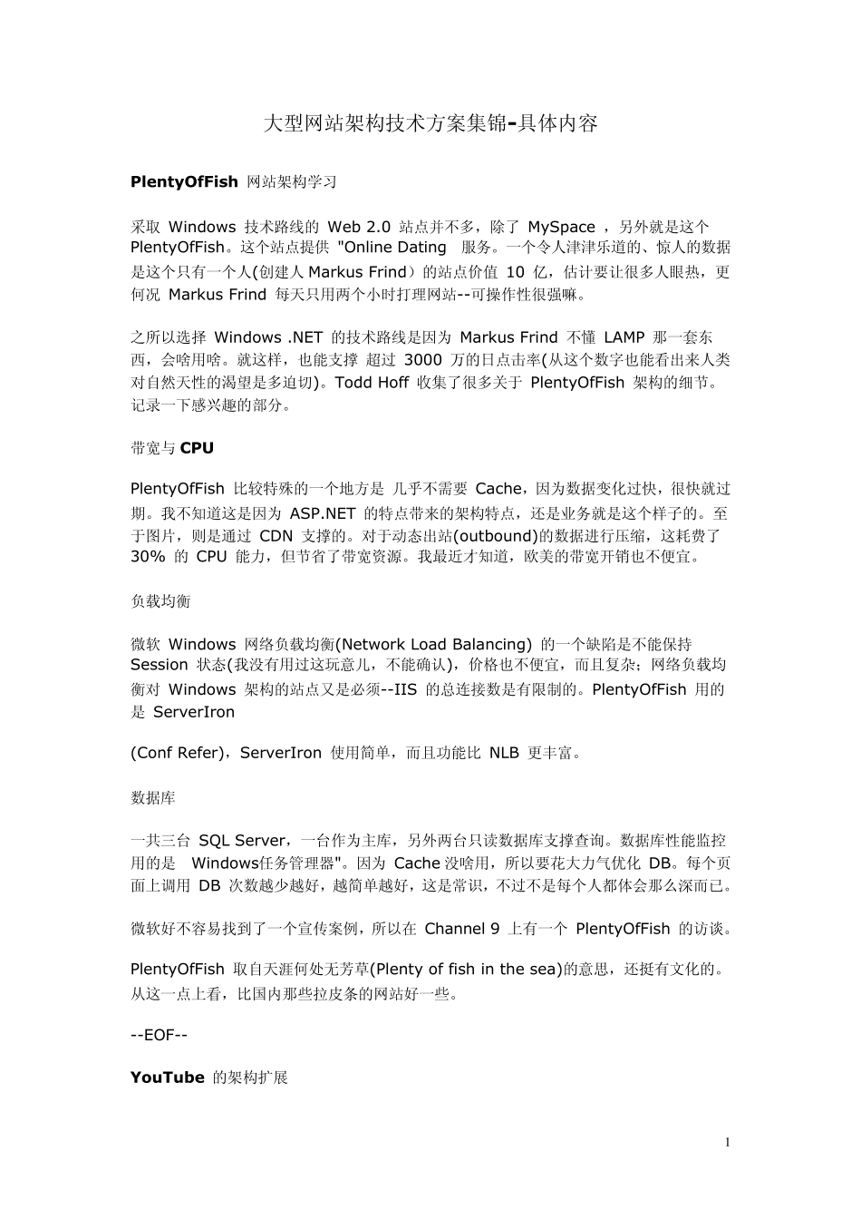 大型网站架构技术方案集锦_第1页