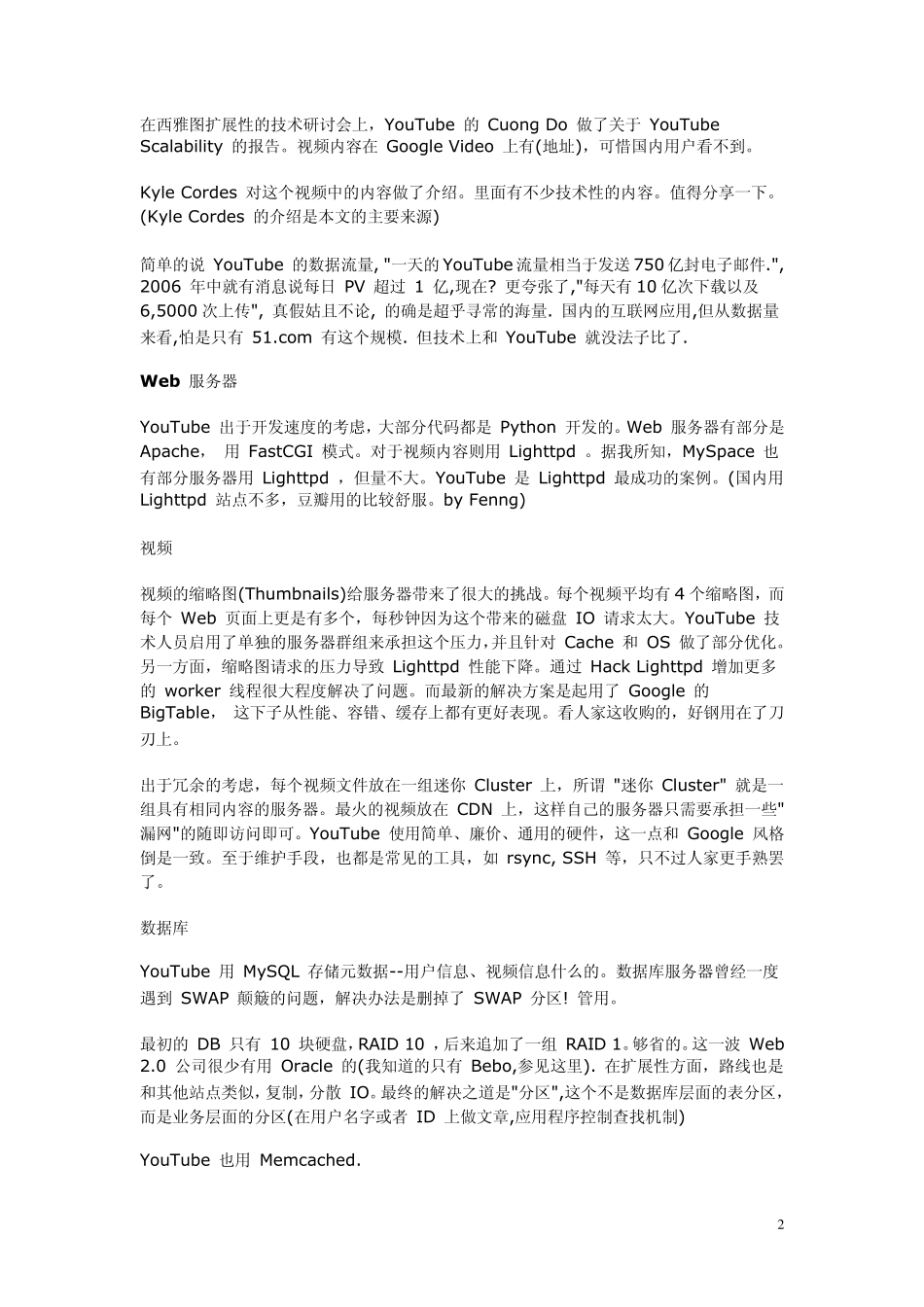 大型网站架构技术方案集锦_第2页