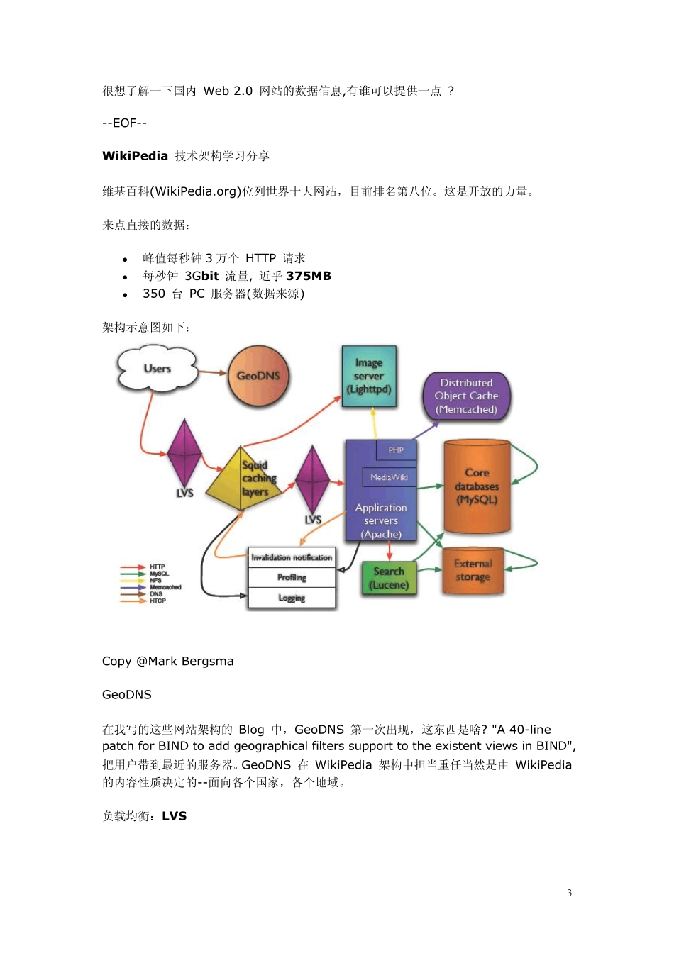 大型网站架构技术方案集锦_第3页