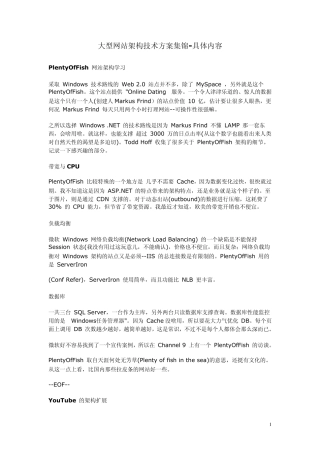 大型网站架构技术方案集锦