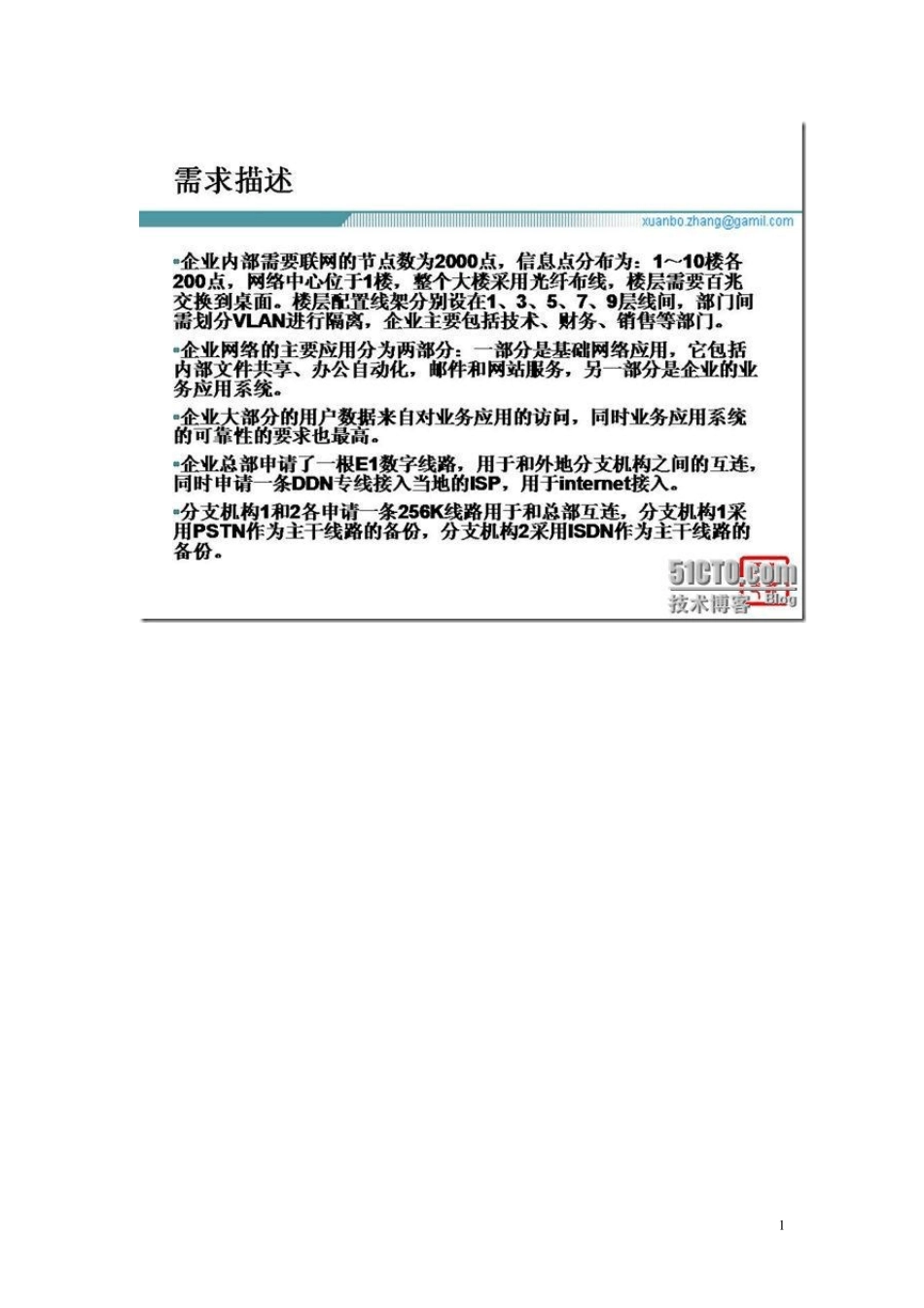大型网络实施经典案例(拓扑图及详细配置)_第1页
