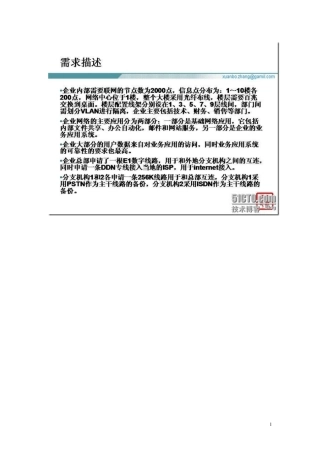 大型网络实施经典案例(拓扑图及详细配置)