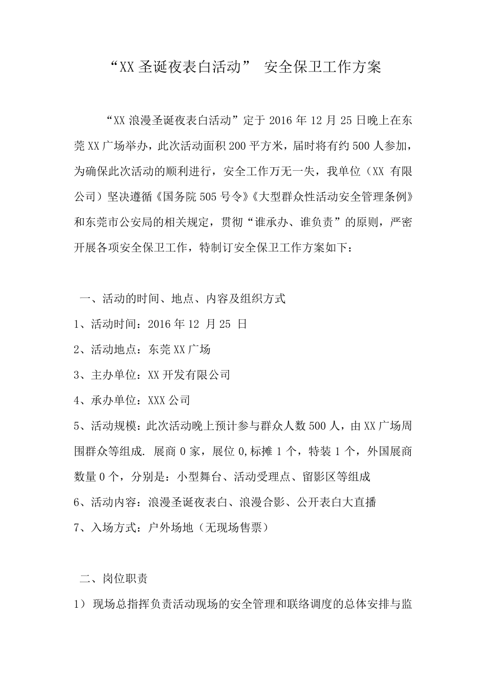 大型群体性活动安全工作预案_第1页