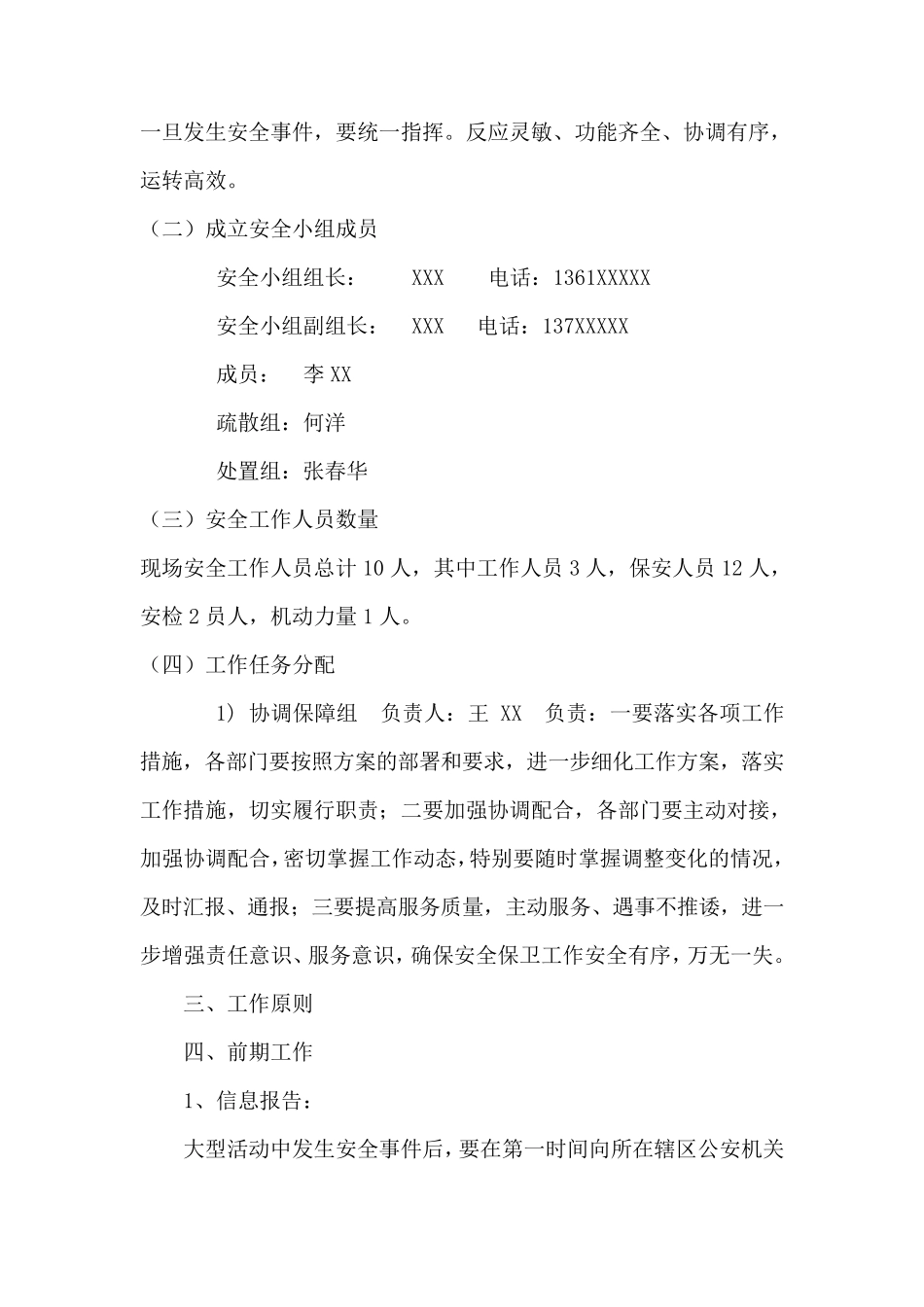 大型群体性活动安全工作预案_第3页