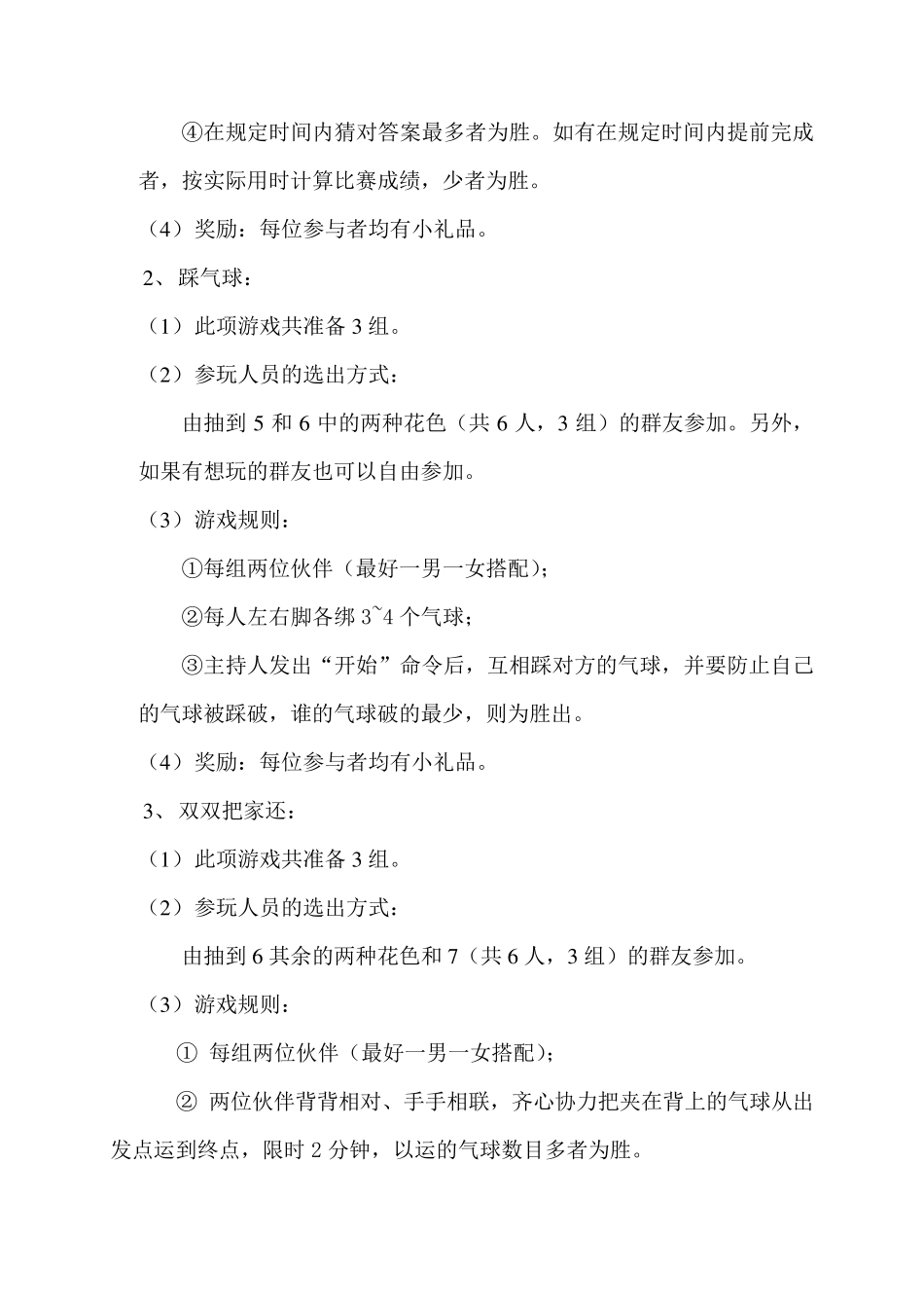 大型群聚会活动游戏类节目策划_第2页