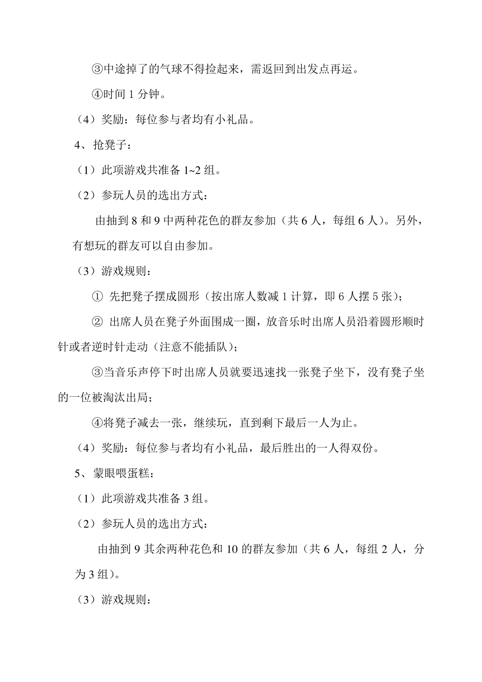 大型群聚会活动游戏类节目策划_第3页