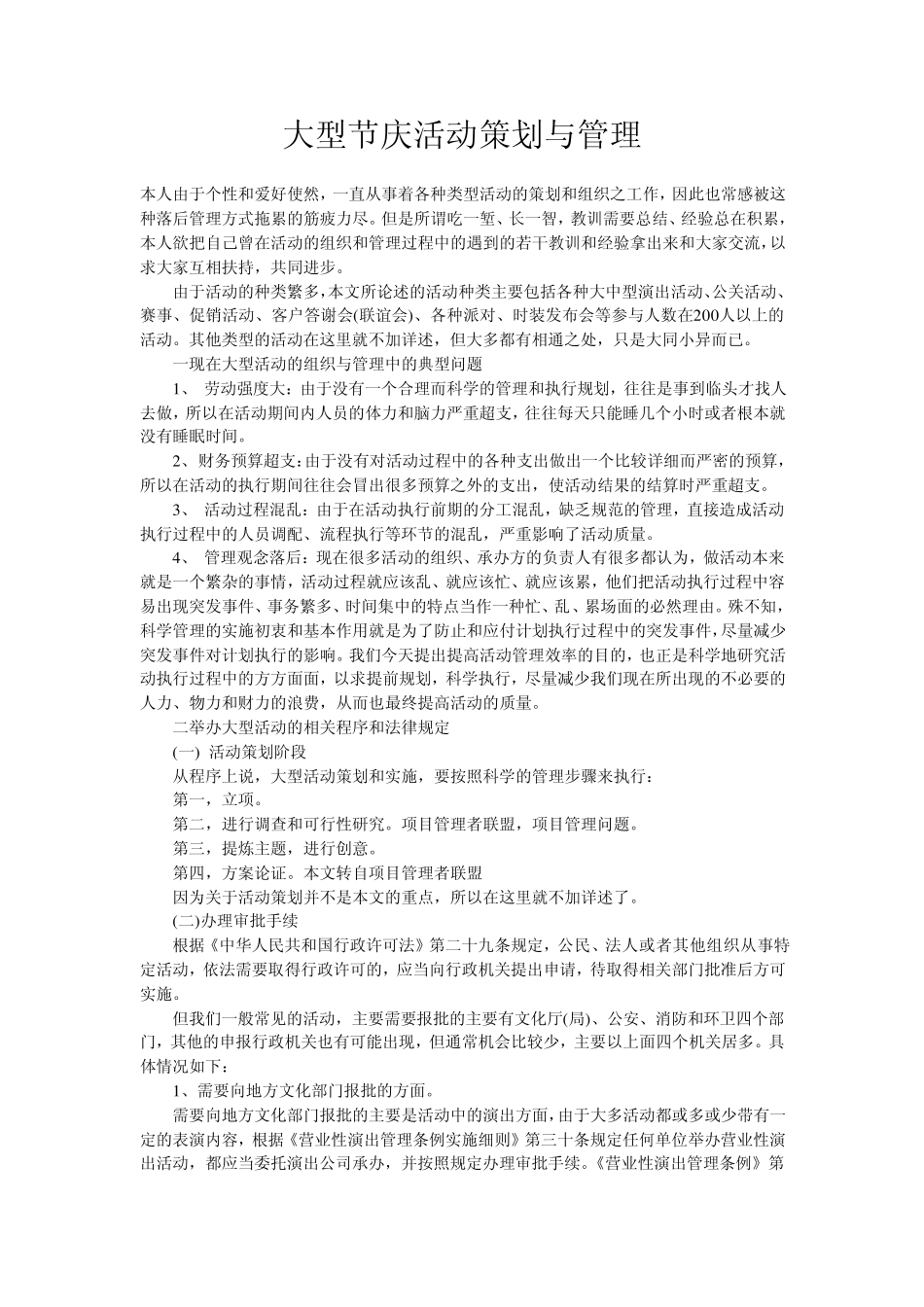 大型节庆活动策划与管理_第1页