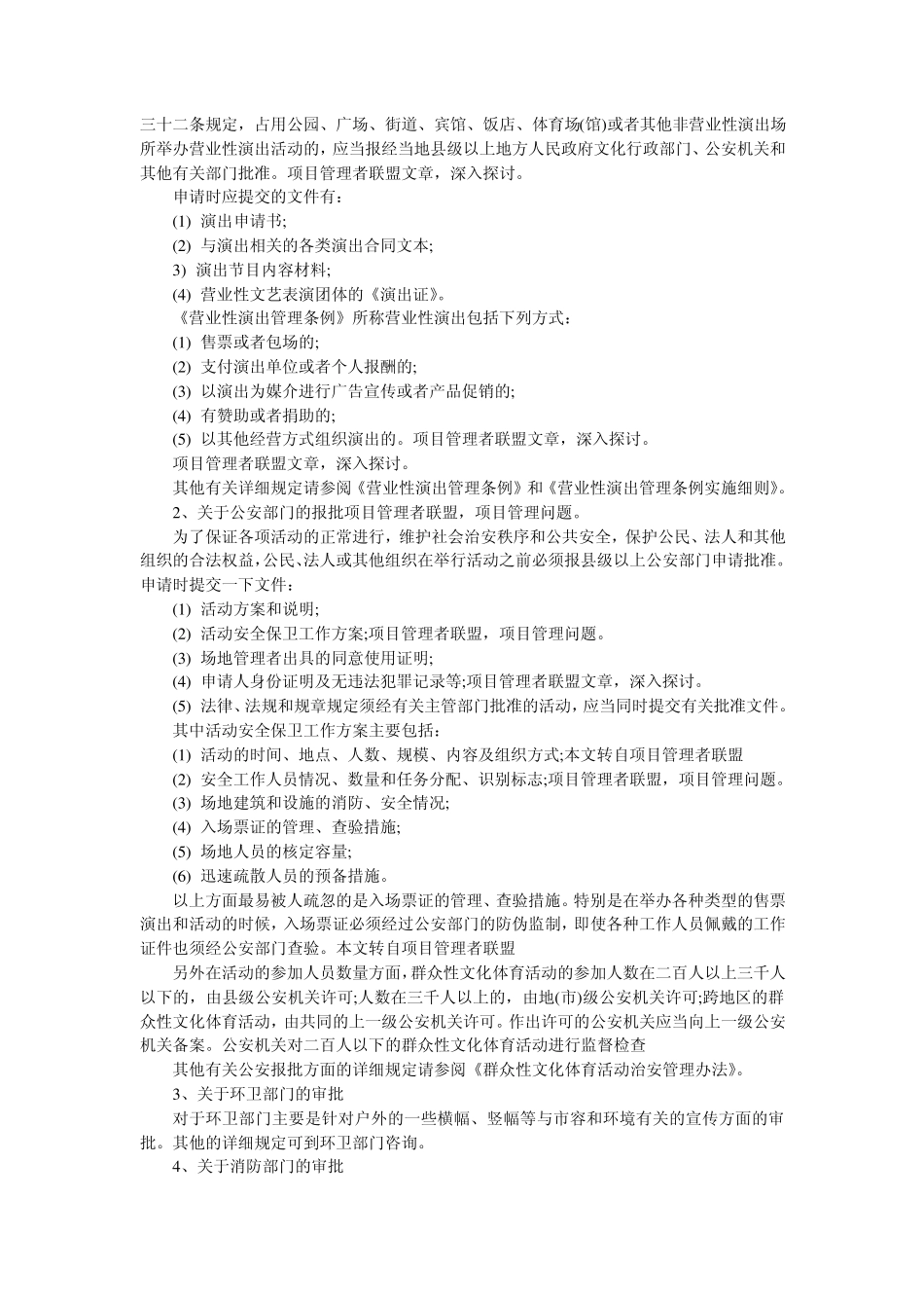 大型节庆活动策划与管理_第2页