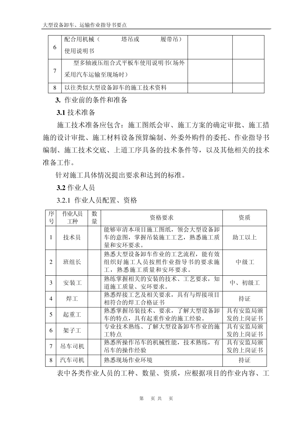 大型设备卸车、运输作业指导书要点_第2页
