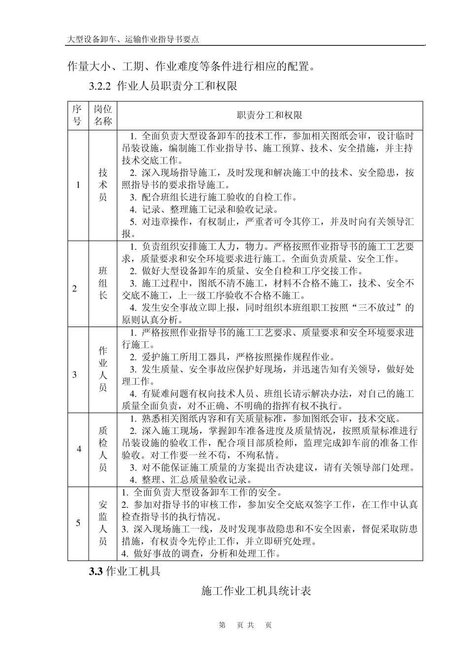 大型设备卸车、运输作业指导书要点_第3页