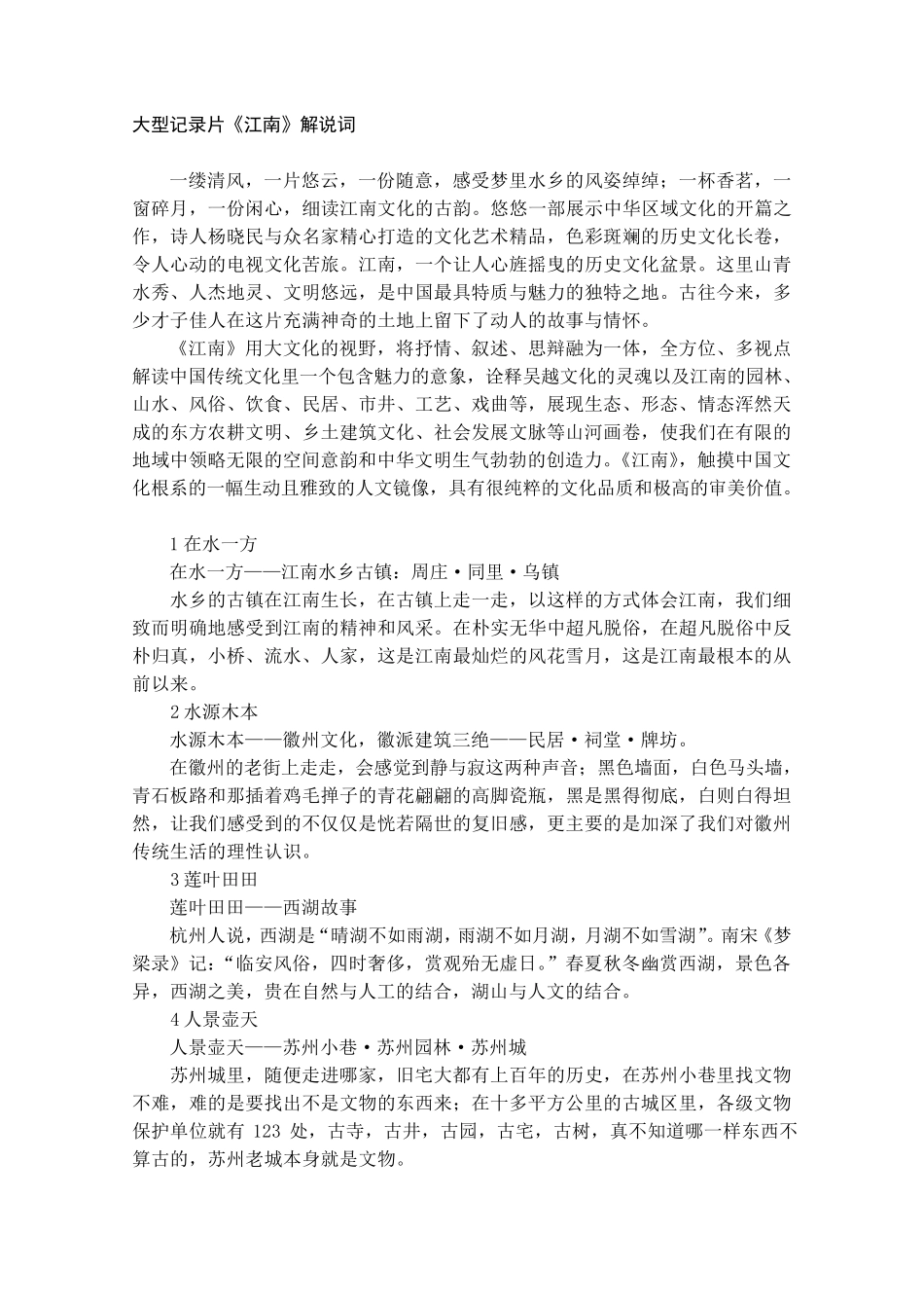 大型记录片《江南》解说词_第1页