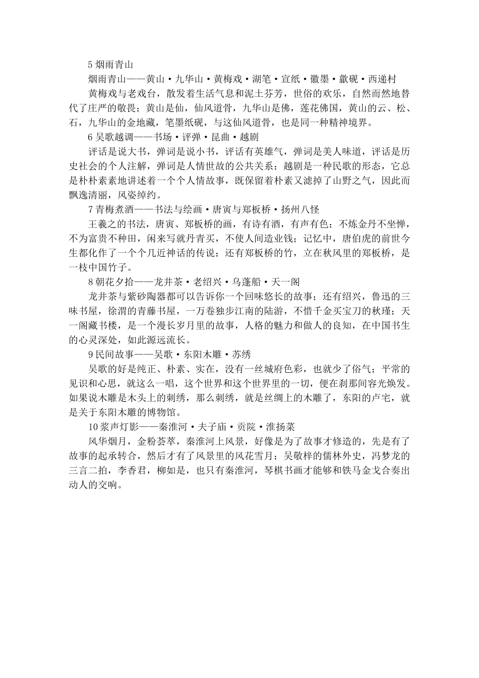 大型记录片《江南》解说词_第2页