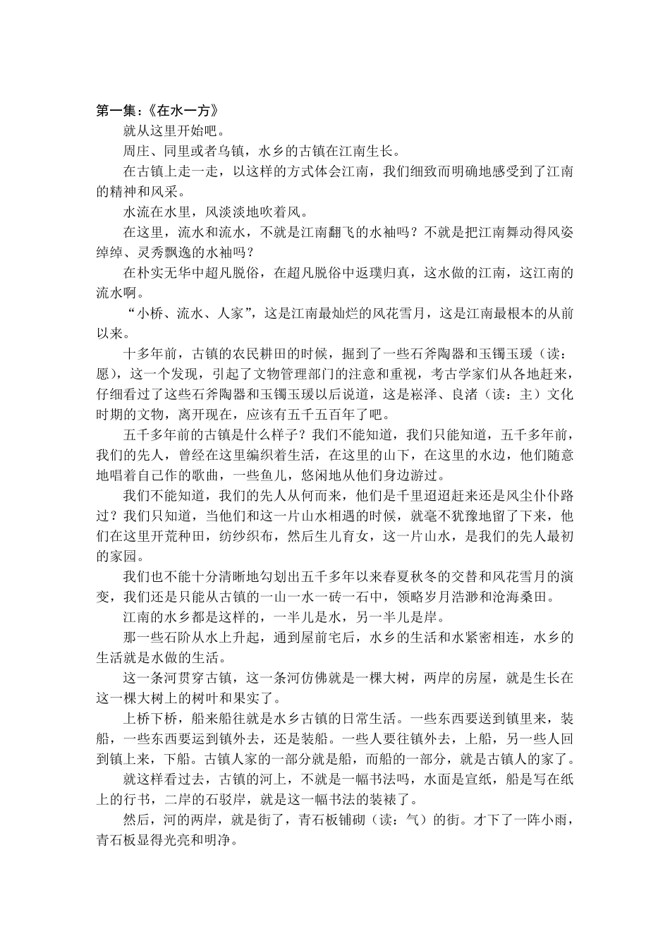 大型记录片《江南》解说词_第3页