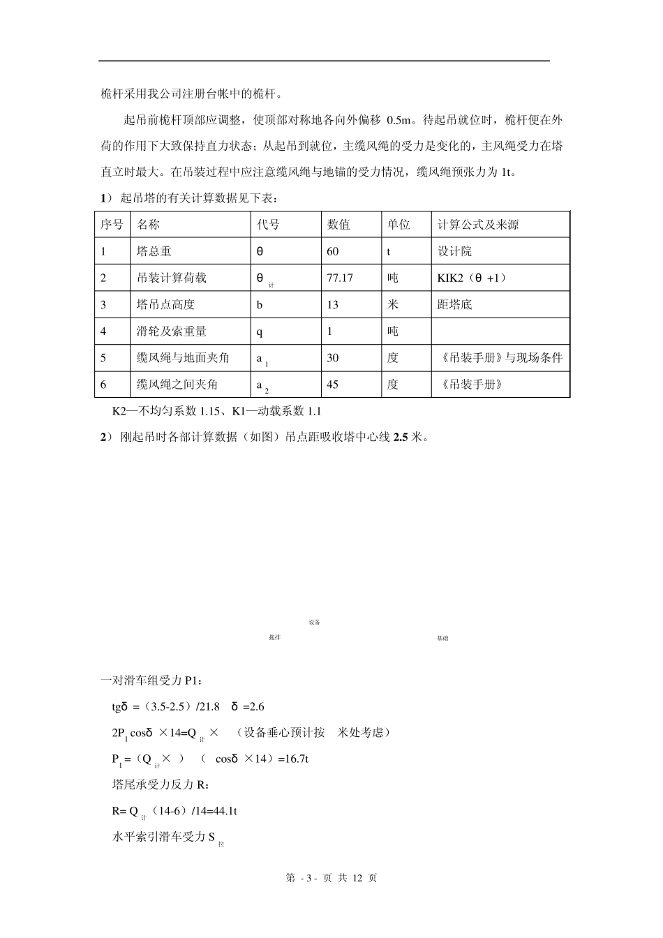 大型设备吊装方案及计算_第3页