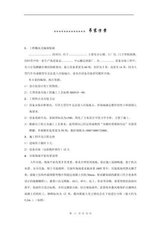 大型设备吊装方案及计算