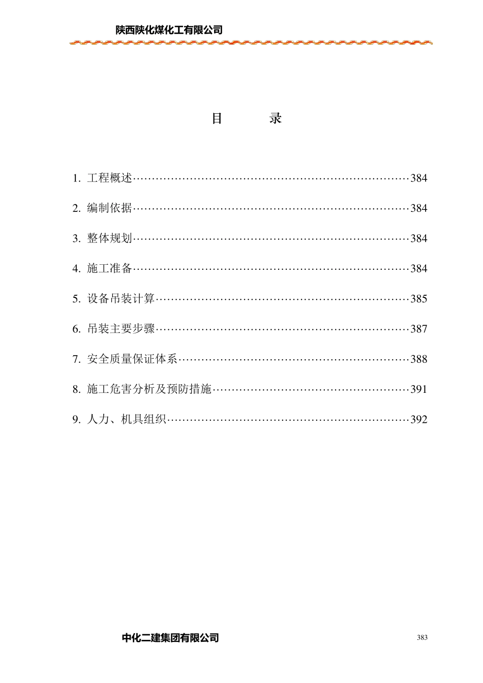 大型设备吊装施工方案_第3页