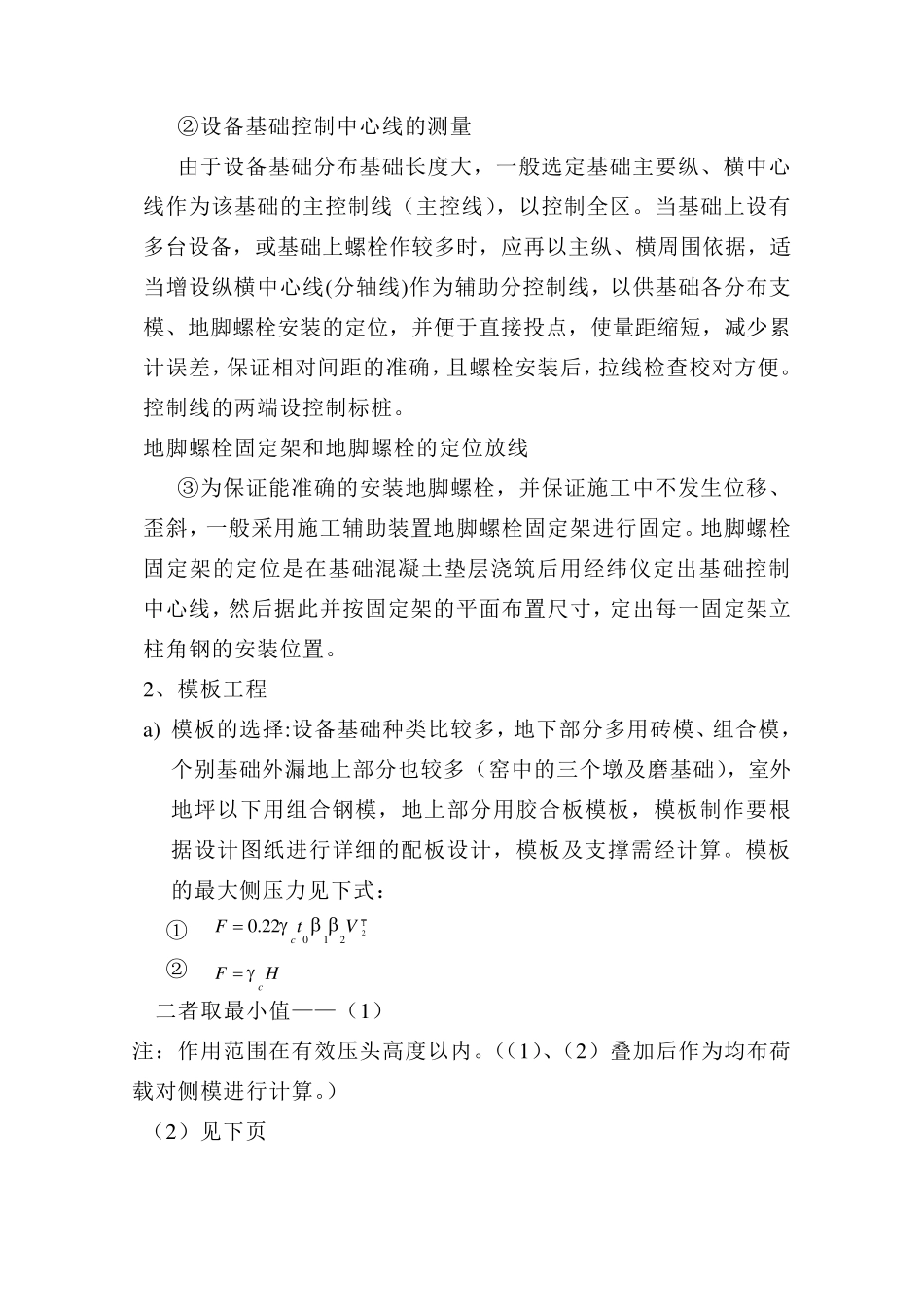 大型设备基础专项施工方案_第3页