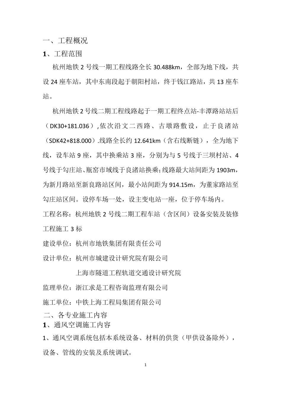 大型设备吊装运输方案_第2页
