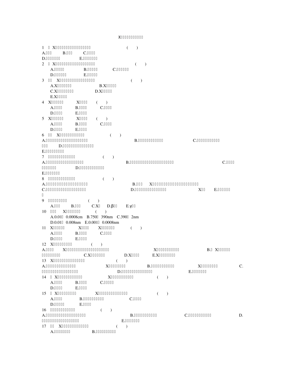 大型设备技师上岗考试试题(X线部分)_第1页