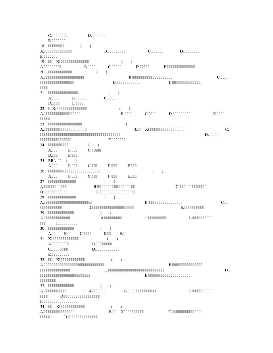 大型设备技师上岗考试试题(X线部分)_第2页