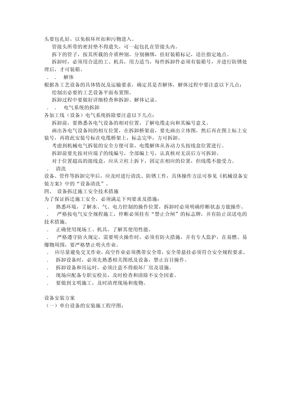 大型设备拆除参考资料_第3页