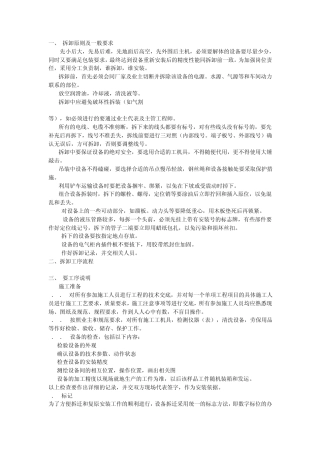 大型设备拆除参考资料