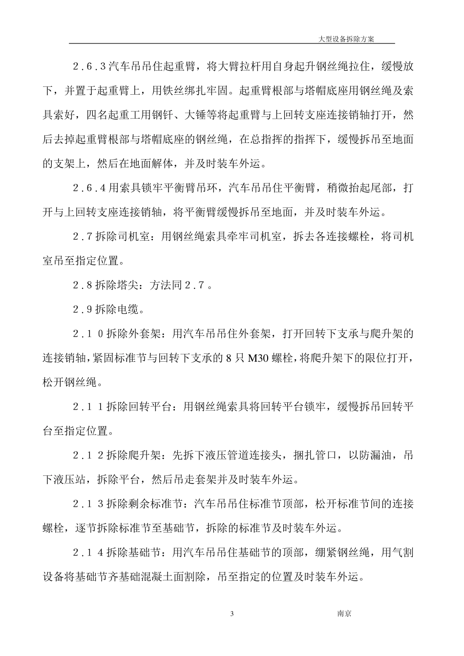 大型设备拆除方案_第3页