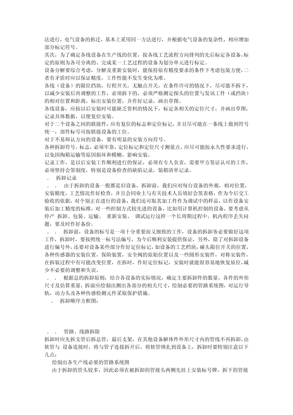 大型设备搬迁协议_第2页