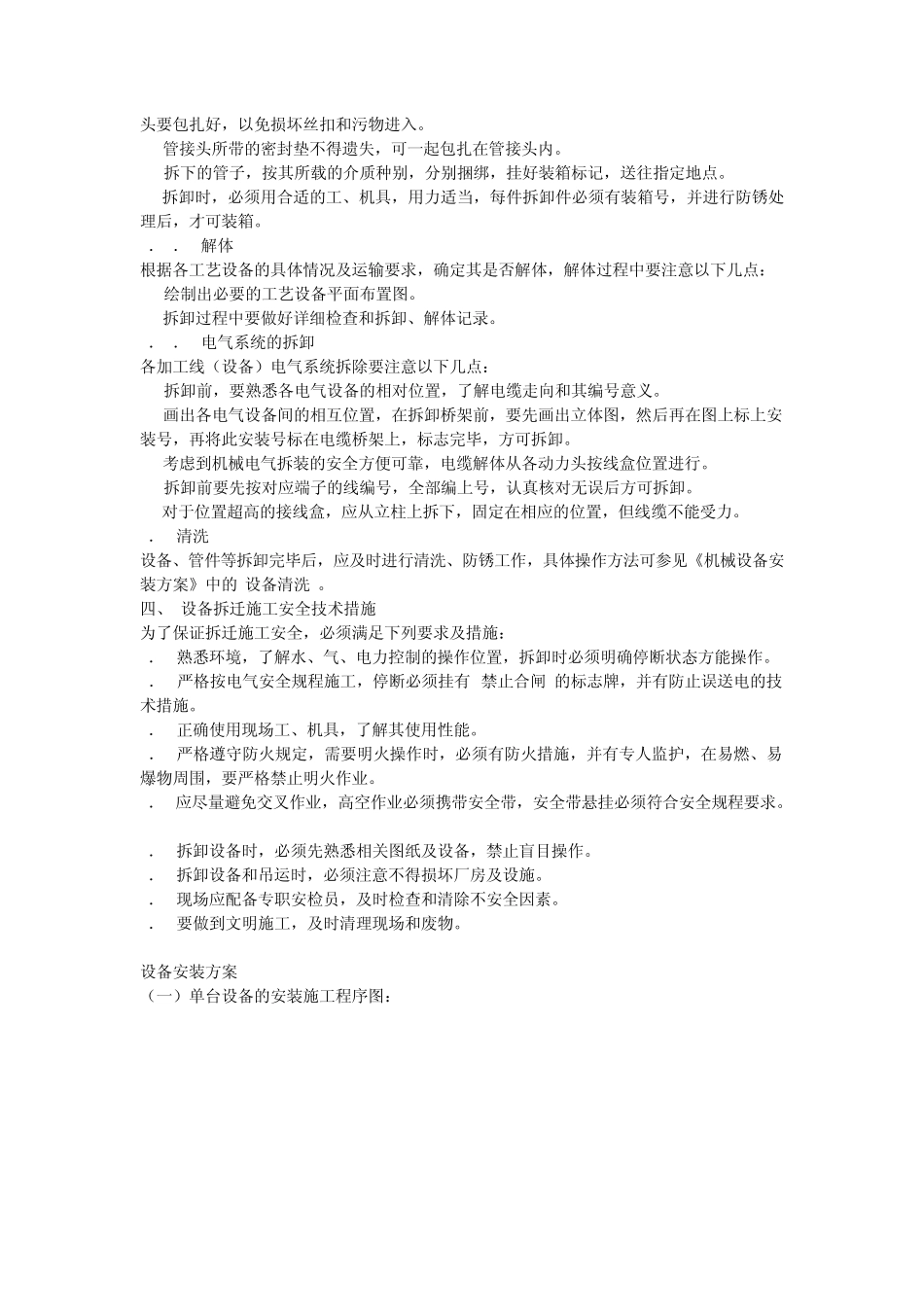 大型设备搬迁协议_第3页