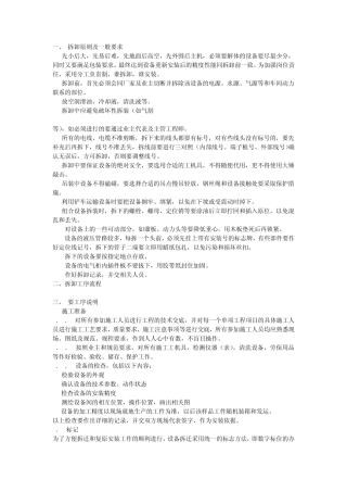 大型设备搬迁协议