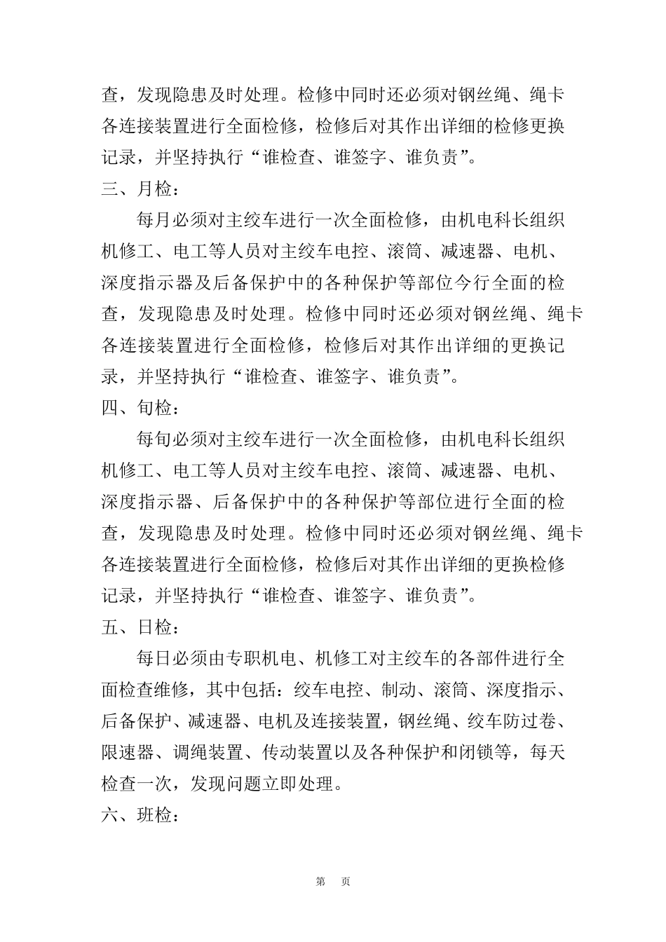 大型设备检修计划_第2页