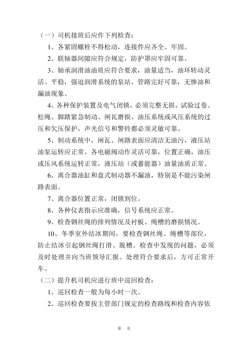 大型设备检修计划_第3页