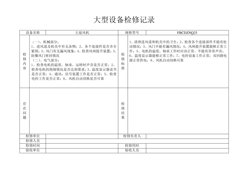 大型设备检修记录_第3页