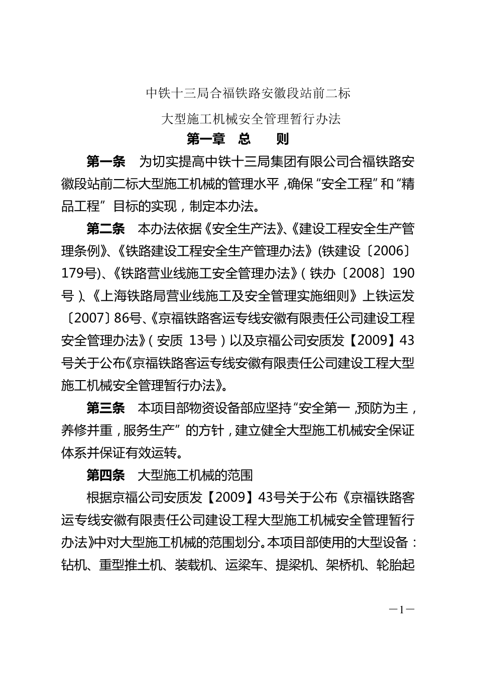 大型设备管理制度_第1页