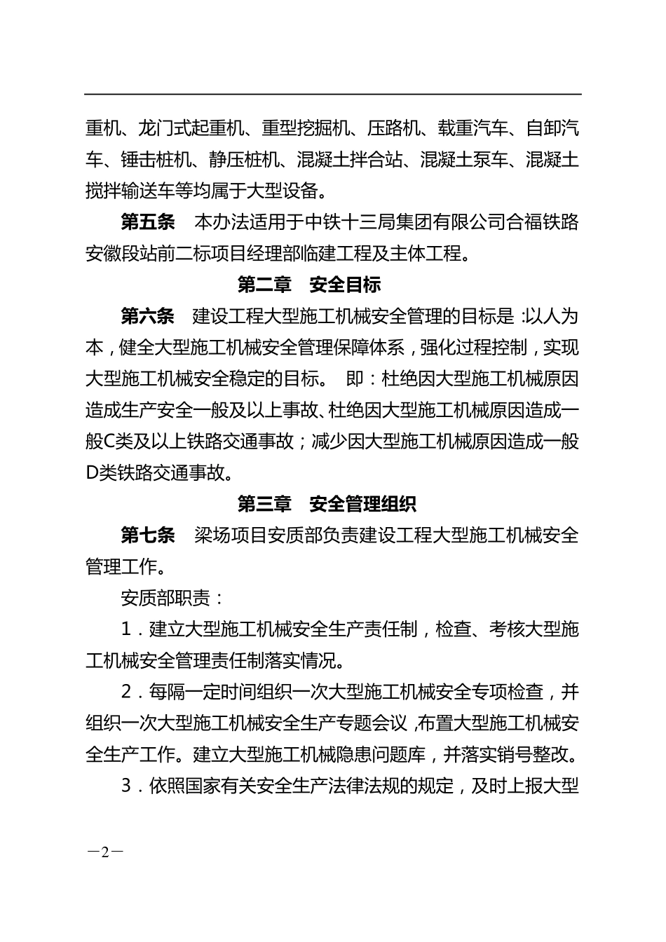 大型设备管理制度_第2页