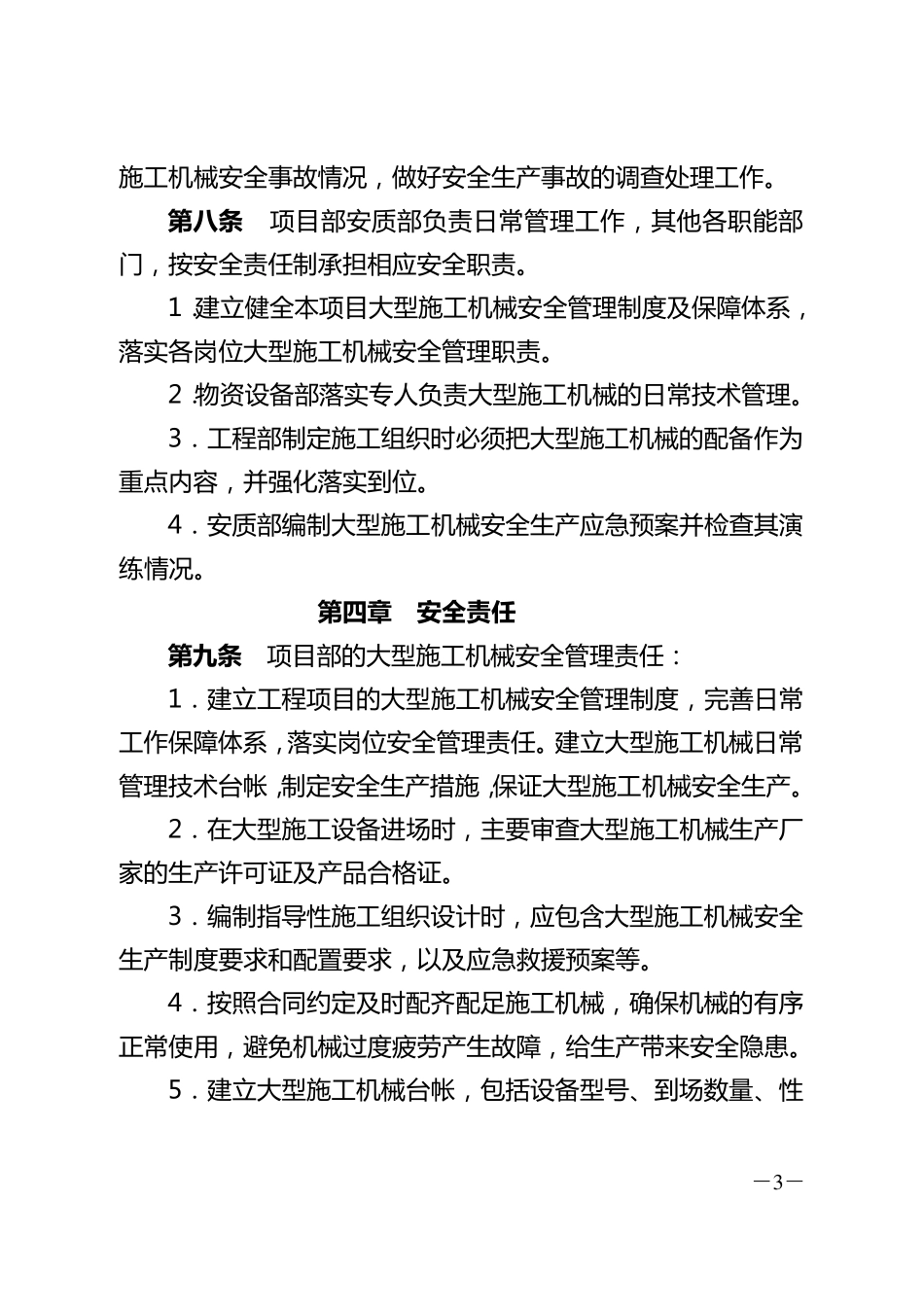 大型设备管理制度_第3页