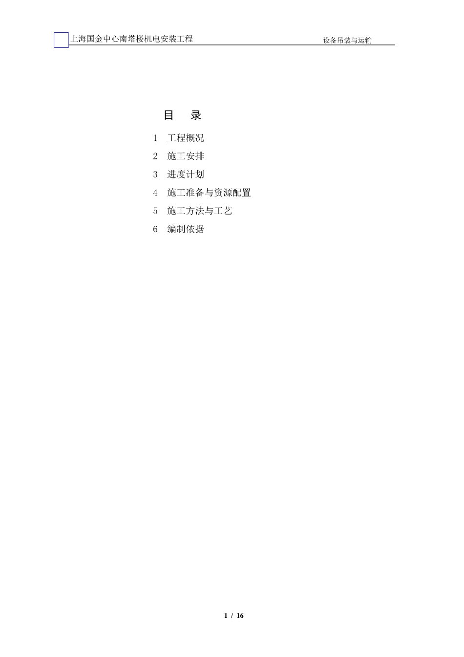 大型设备运输与吊装方案_第2页