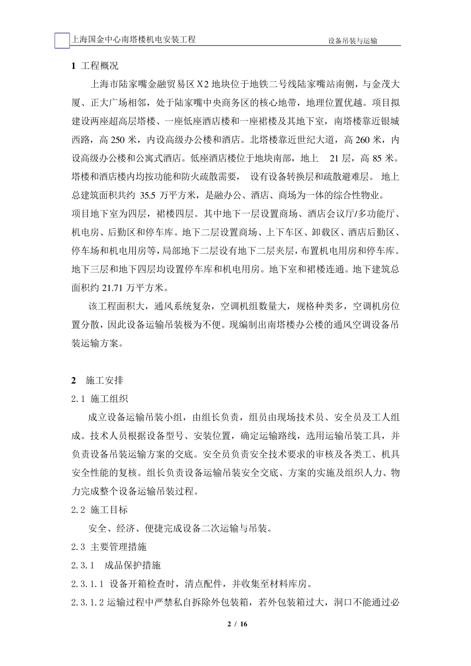 大型设备运输与吊装方案_第3页