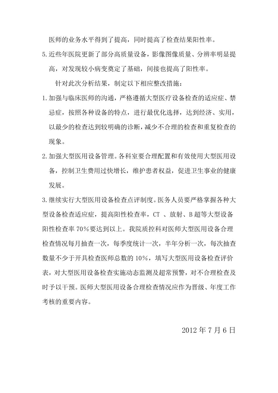 大型设备阳性率分析报告_第3页