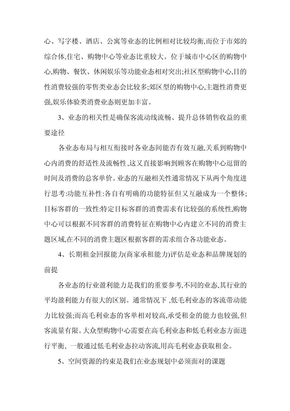 大型购物中心业态组合分析与建议_第3页
