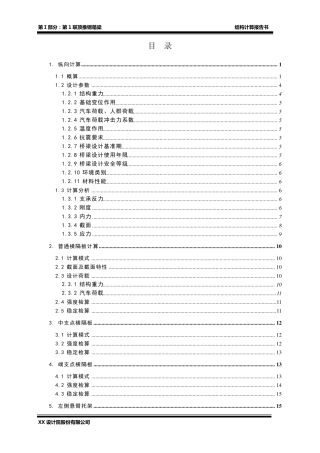 大型设计院跨高速公路顶推钢箱梁midas计算书