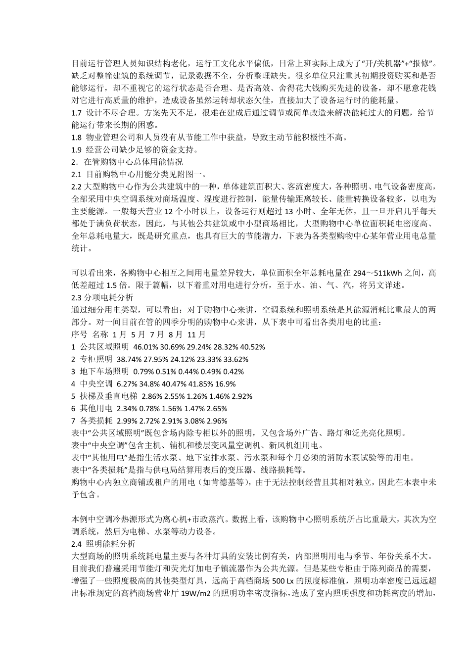 大型购物中心的能源管理_第2页